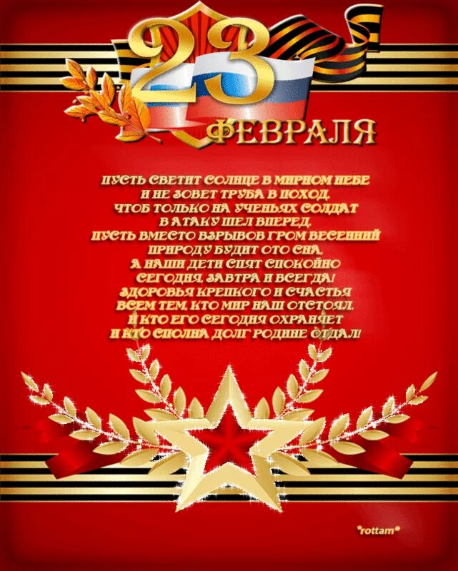 Красивое поздравление 23 февраля коллегам по работе. Поздравление с 23 февраля мужчинам. Открытка 23 февраля. Открытки с 23 февраля мужчинам. Поздравление с 23 февраля мужчи.