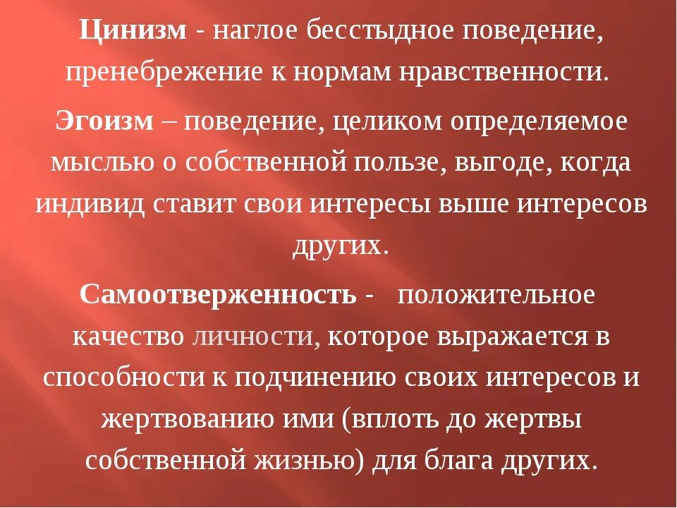 Цинизм суть. Цинизм. Цинично это простыми словами. Определение слова циник. Цинизм презентация.