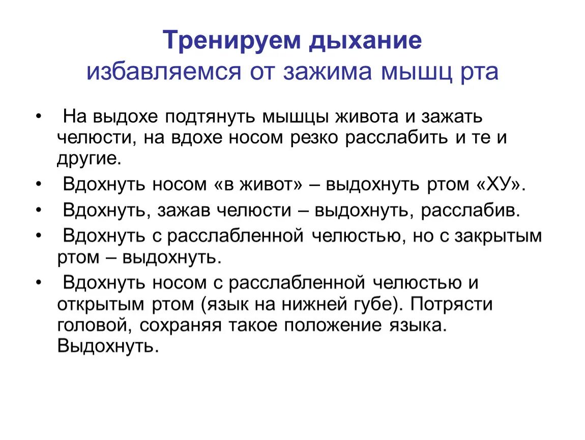 Тренировать дыхательную систему