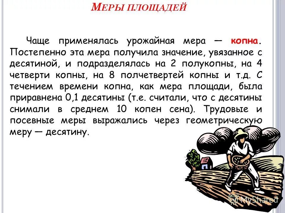 По середине двора стоит копна впереди вилы. Загадка про корову для детей. Белая болонка собака злая лающая. Копна собачьего эгоизма 4 буквы. Копна собачьего эгоизма 4 буквы.