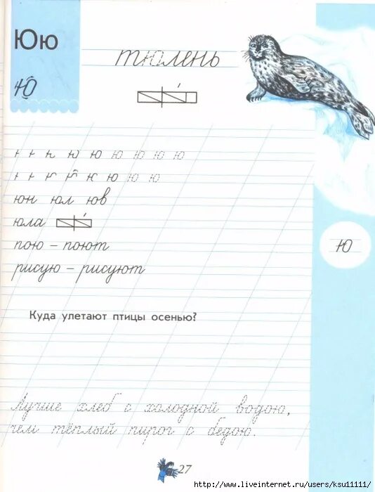 Чудо пропись 4 1 класс стр 27. Пропись илюхина чудо пропись 2 часть. чудо-пропись илюхина 1 класс 4 часть ответы. чудо-пропись илюхина 3 часть. прописи 3. илюхина. чудо-пропись.