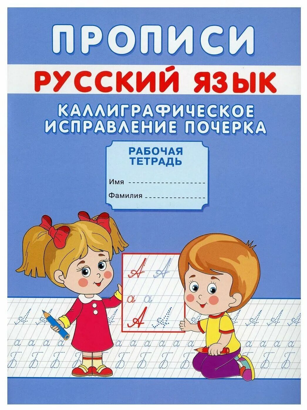 прописи для каллиграфического почерка дошкольников по лысенко. прописи лысенко купить. лысенко прописи для постановки и коррекции почерка. лысенко ольга васильевна каллиграфия. прописи для коррекции почерка.