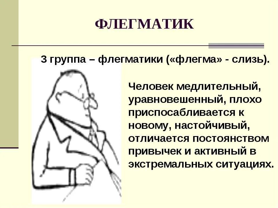 Флегматик. Темперамент флегматик. Флегматик это человек который. Флегматик картинки. Лирический флегматик