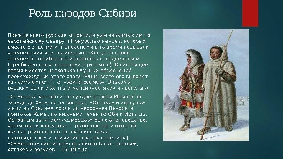 Рассказ про сибирь. Роль народов Сибири в истории России. Сообщение о народах Сибири. Проект народы Сибири. Народы Западной Сибири.