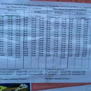 Автобус москва дмитров 401 расписание сегодня алтуфьево