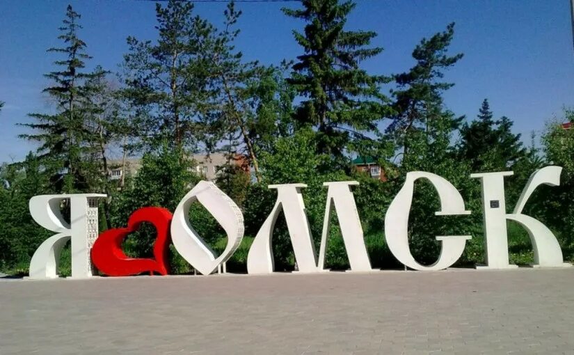 Я люблю свой город. Мой город я тебя люблю на. Макет я люблю свой город. Я люблю волгодонск. Памятник я люблю иркутск.