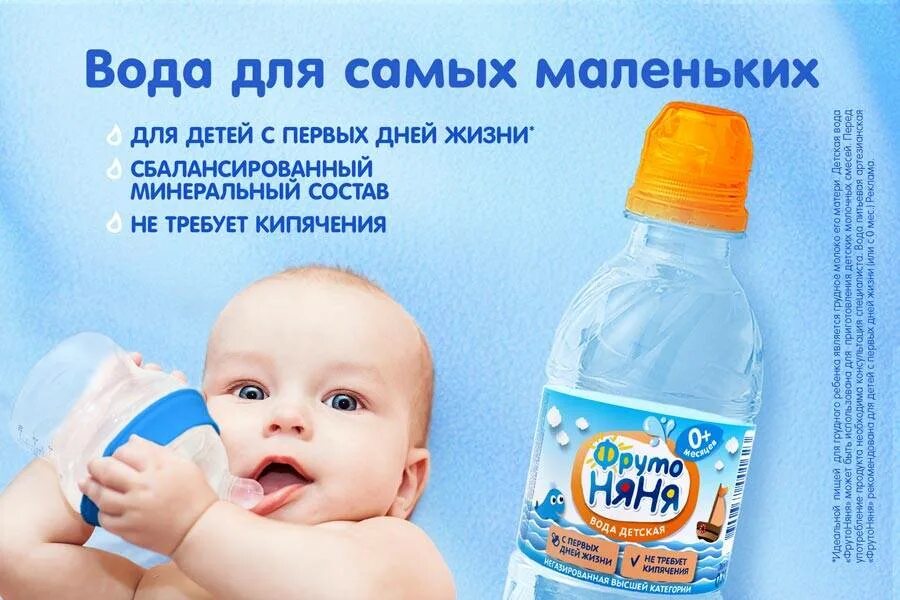 Когда можно давать водичку. Фруто няев детская вода. Питьевая вода для детей новорожденных. ФРУТОНЯНЯ вода. Грудной ребенок в воде.