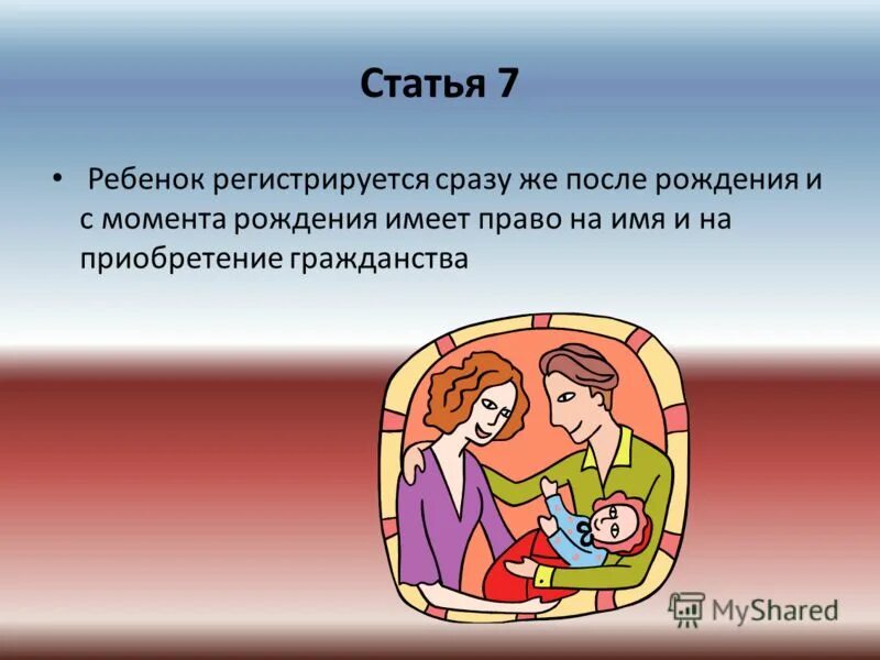 права ребенка. приобретение гражданства по рождению филиация. презентация по гражданству детей. права ребенка презентация 8 класс обществознание. каждый ребенок имеет право на имя.