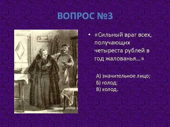 Сильный враг всех получающих четыреста рублей в год жалованья. Шинель Гоголь иллюстрации. Есть в Петербурге сильный враг всех. Значительное лицо.