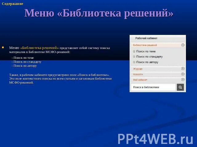 Меню библиотека нижний. Меню в библиотеке. Библио меню в библиотеке. Библиотека меню с файлами. Библиотека меню Нижний Новгород.