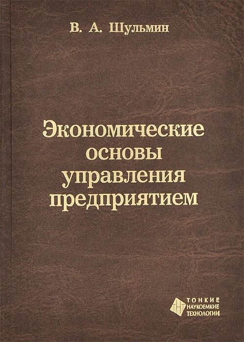 книгу организация машиностроительного производства. экономика и управление в машиностроении. разумов организация и планирование машиностроительного производств. экономика и управление в машиностроении. автоматизация производственных процессов.