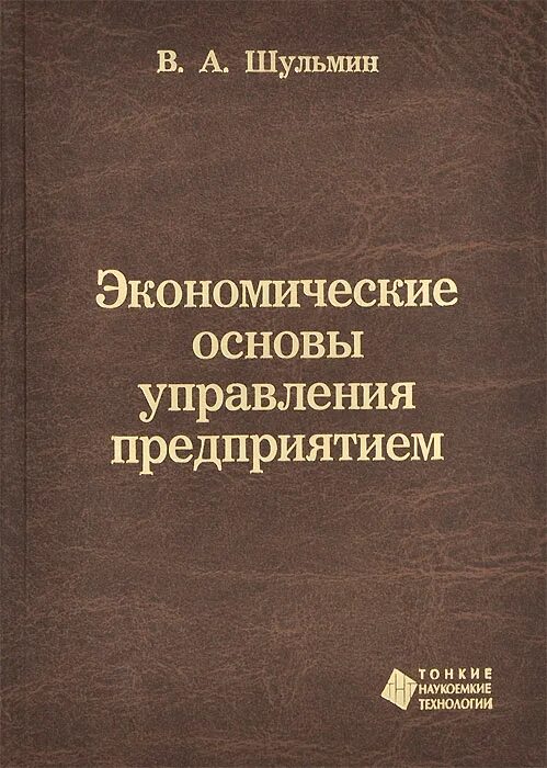 Экономика и управление в машиностроении