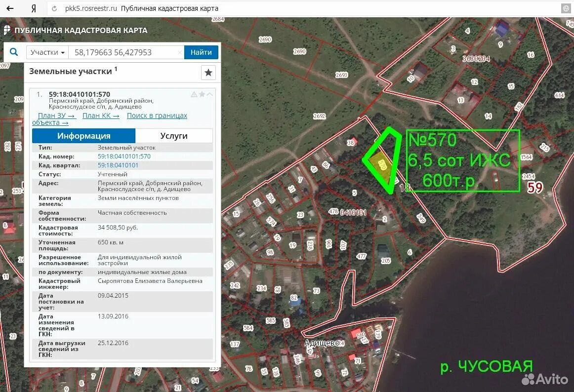 Земельно кадастровая пермского края. Станция Адищево Пермский край. Деревня Адищево Пермского края. Деревня Адищево Пермский край Добрянский район. Адищево Пермь.