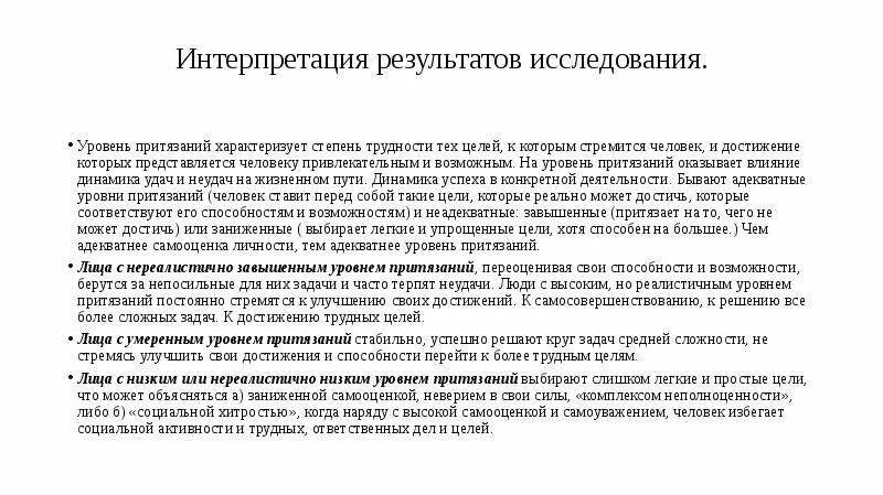 Уровень притязаний в психологии