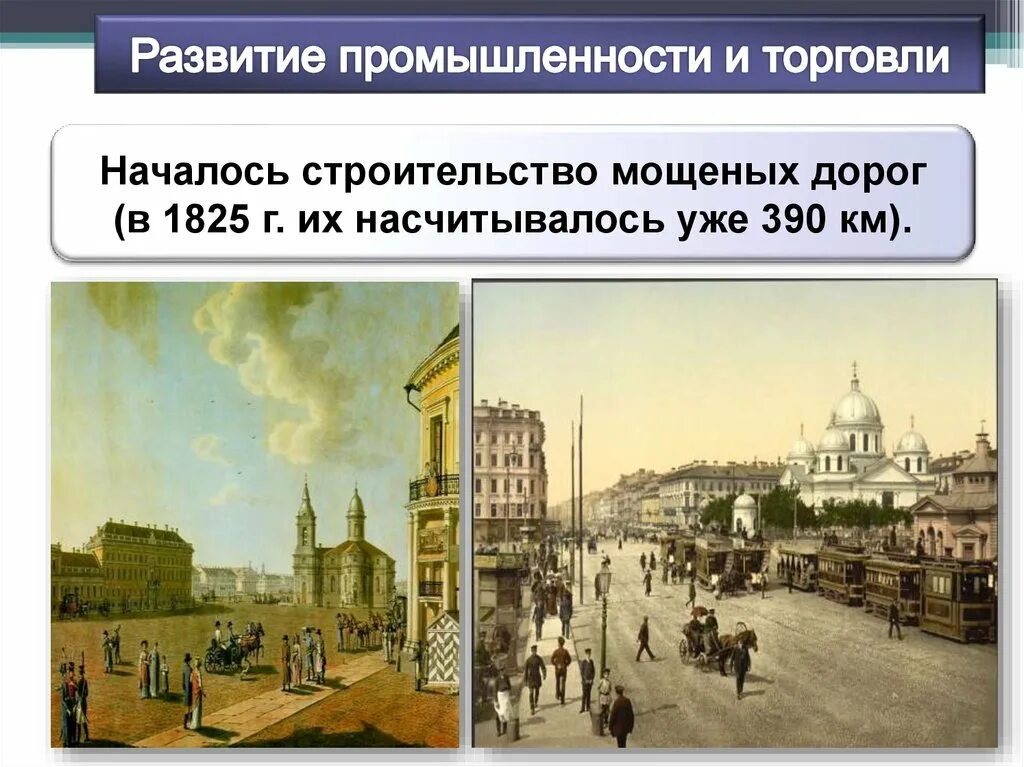 Развитие торговли россии в 18 веке. Развитие промышленности и торговли. Развитие торговли и промышленности кратко. Развитие промышленности транспорта и торговли. Особенности развития промышленности и торговли.