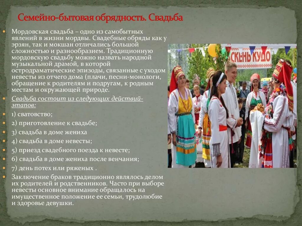 Какие народы относятся к народам поволжья. Семейные традиции народов Поволжья. Обряды народов Поволжья. Обычаи и обряды народов Поволжья. Мордва народ традиции.