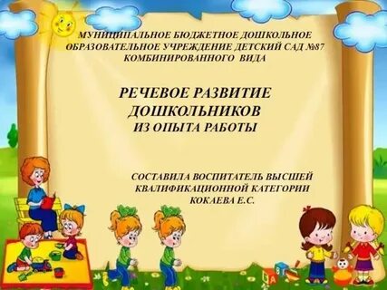 Развитие речи старшая школа