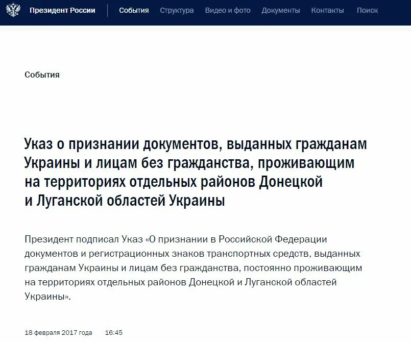 Указ о признании ДНР РФ документ. Указ о признании ДНР И ЛНР документ. Указ Путина о признании документов ДНР. Признание документов ДНР В РФ.