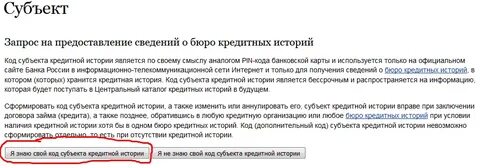Получить код кредитной