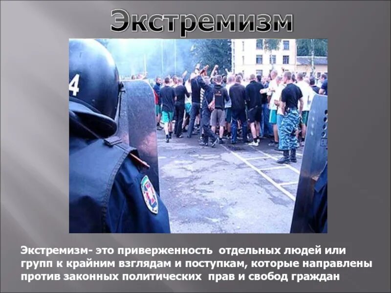 Что является одной из причин возникновения экстремизма. Экстремизм. экстремизм приверженность к крайним взглядам. экстремизм и терроризм обж. причины терроризма и экстремизма.