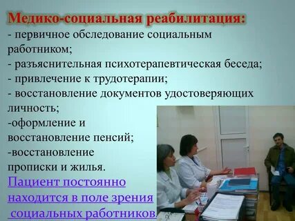 Методы медико социальной работы
