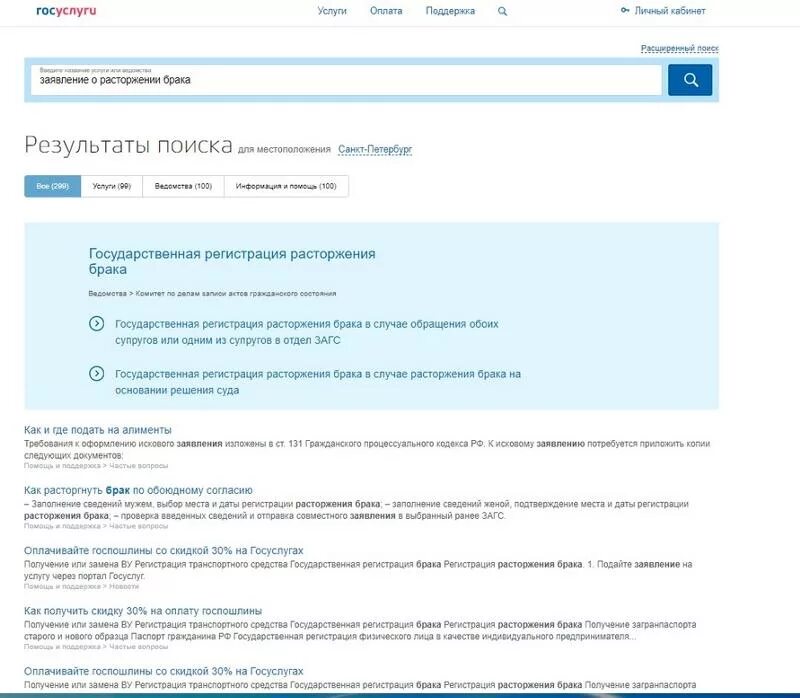 Заявление о расторжении брака на госуслугах. Заявление на развод на госуслугах. Скриншот госуслуги заявление на развод. Заявление на развод через госуслуги образец.