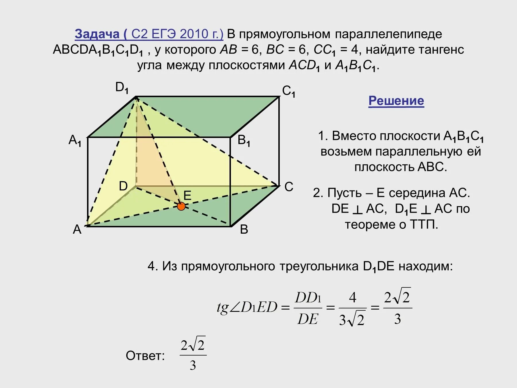 В прямоугольном параллелепипеде abcda1b1c1d1. Прямоугольный параллелепипед АВСД. Угол между плоскостями задачи с решением. Задачи на нахождение диагонали прямоугольного параллелепипеда.