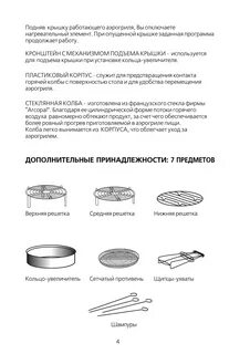 Функции аэрогриля