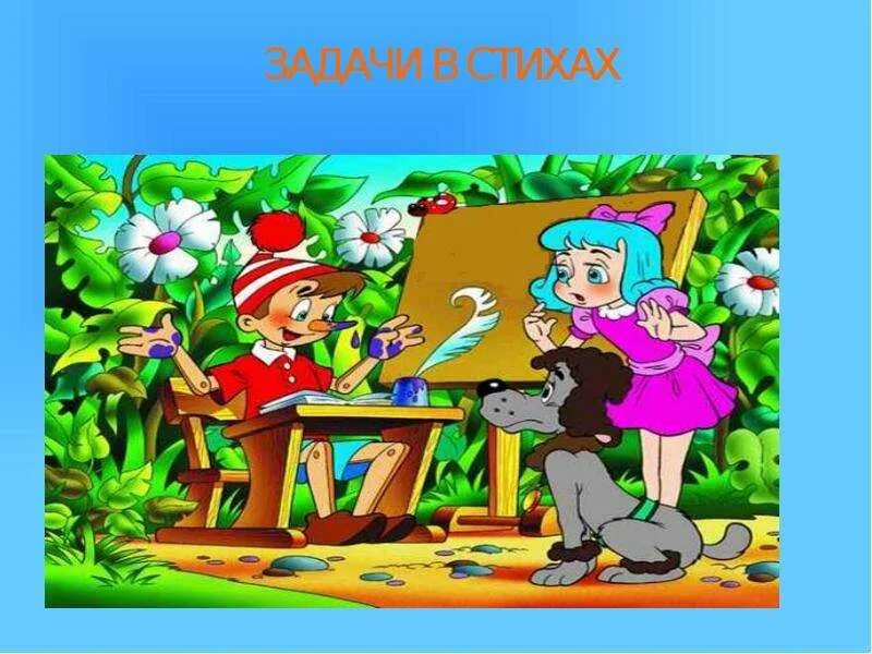 Презентация для первого 1 класса. Страна знаний буратино. презентация 1 класс. буратино в стране знаний рисунок. урок знаний 1 класс.