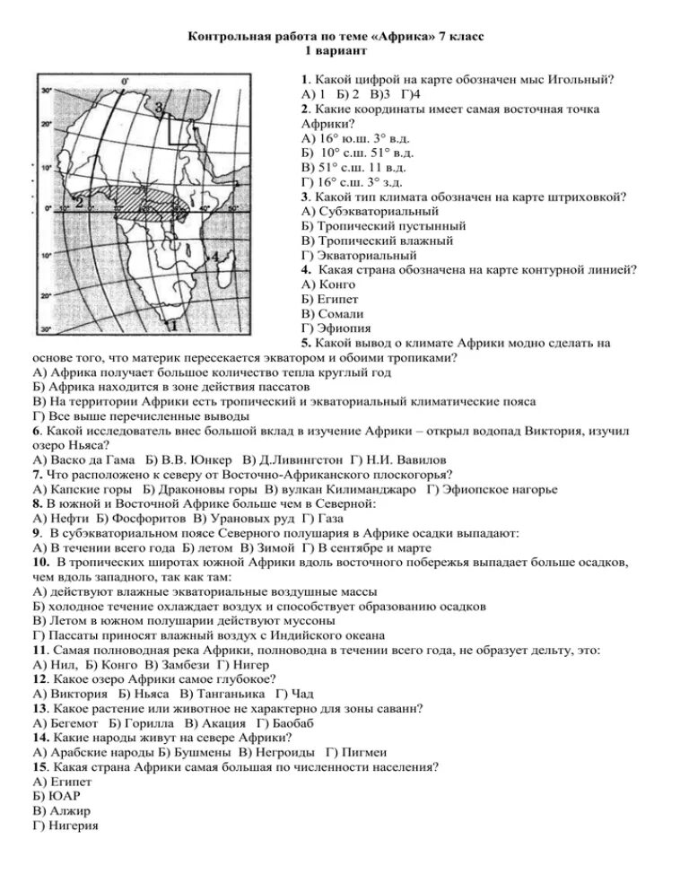 Контрольная работа по теме Африка 7 класс география. Подготовка к контрольной работе по географии 7 класс Африка. Проверочная работа по теме Африка 7 класс география. Контрольная по географии 7 класс Африка.