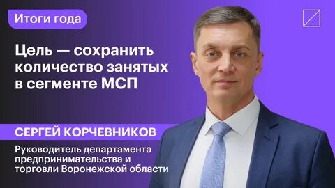 Корчевников воронеж