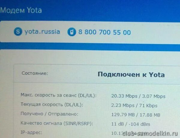 Режим модема йота. Режим модема йота