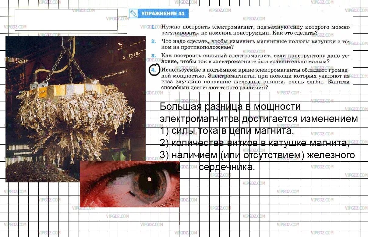 Какими способами можно увеличить подъемную силу электромагнита. Нужно построить электромагнит подъемную силу. Используемые в подъемном кране электромагниты обладают. Электромагнит обладающий большой подъёмной силы используют в. Нужно построить электромагнит подъемную силу которого.