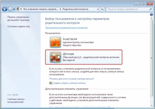 Как установить родительский контроль. Как поставить родительский контроль на компьютере. Как установить родительский контроль на компьютер. Как установить родительский контроль для ребёнка.