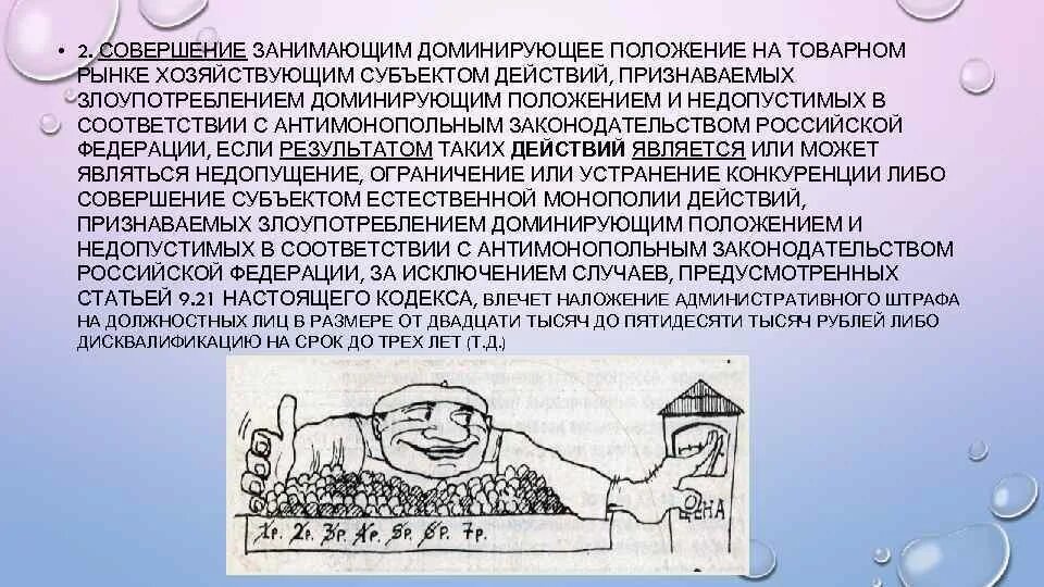 Организация занимающая доминирующее положение. Доминирующее положение на товарном рынке. доминирующее положение. доминирующее положение хозяйствующего субъекта. злоупотребление доминирующим положением.