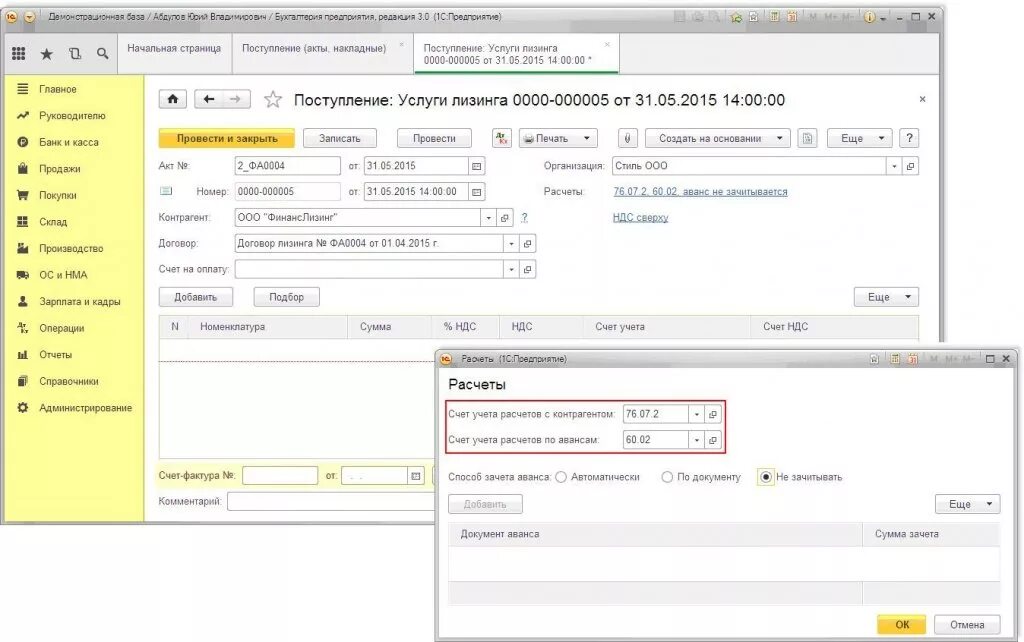 Аванс лизингополучателя. Поступление в лизинг проводки 1с 8.3. Счета учета СЧ-Ф по лизингу. Платежки по лизингу в 1с. Счет-фактура на лизинг в 1с.