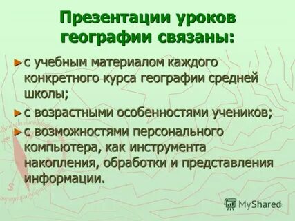 Работы связанные с географией
