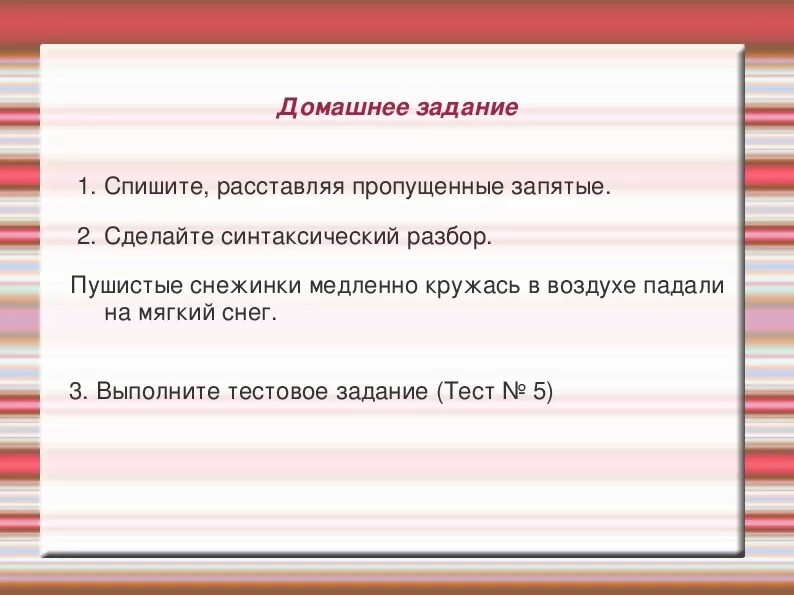 Мягко разбор. Синтаксический разбор снежинки закружились в воздухе. Синтаксический разбор снежинки. Воздух синтаксический разбор. Синтаксический разбор предложения пушистые снежинки.