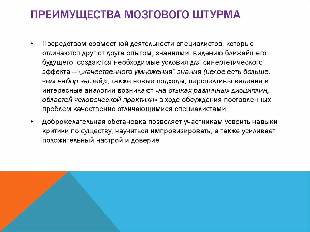 Ковид мозговой туман. Достоинства и недостатки метода мозгового штурма. Преимущества метода мозгового штурма. Недостатки метода мозгового штурма. Мозговой штурм преимущества и недостатки.