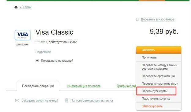 Потерял карту можно ли восстановить. Потерял карту Сбербанка. Потерял сбербанковскую карту как восстановить карту. Отслеживание карты Сбербанка. Перевыпуск карт.