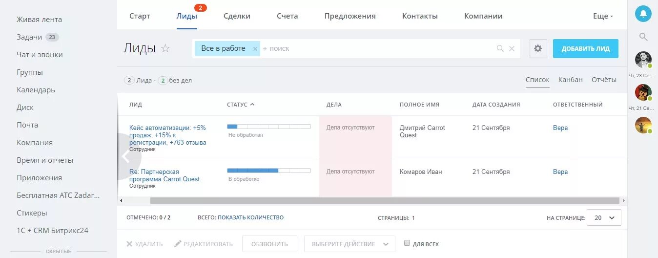 Битрикс24 связи в Лиде. Битрикс 24 Лиды. Канбан ,bnhtrc24. Скрин CRM Битрикс 24 Лиды. Битрикс 24 отзывы