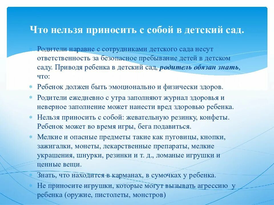 Чтонельзыприноситьвдетскийсад. Консультация для родителей что нельзя приносить в детский сад. Что нельзя приносить в ДОУ. Памятка что нельзя приносить в детский сад. Какие документы приносить в школу