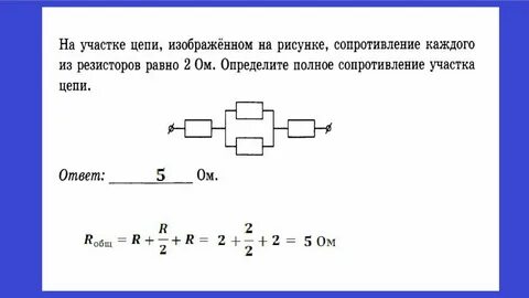 Полное сопротивление электрической цепи равна