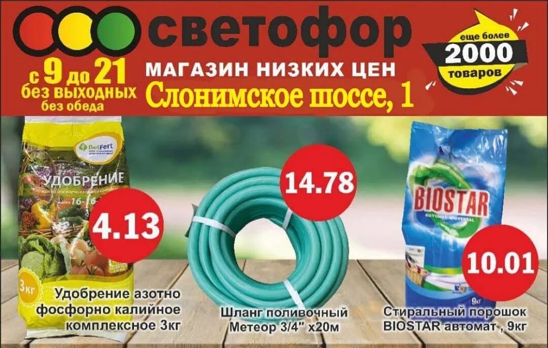 приложение светофор магазин низких цен