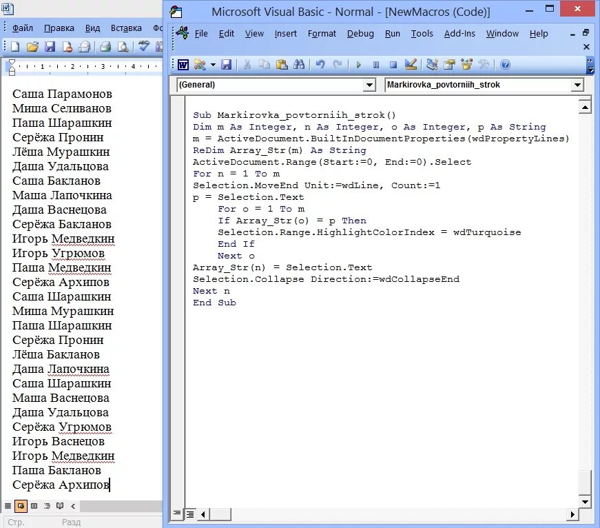 Коды макросов. Строки vba. Макросы в Ворде. Обозначение строки в vba.