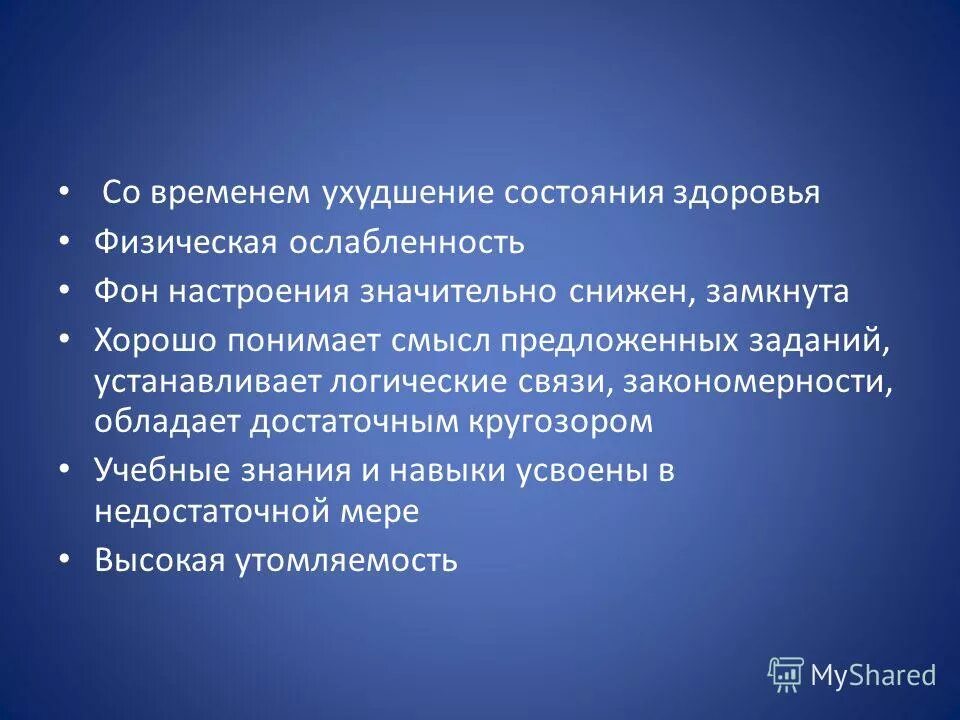 В связи с ухудшением состояния. Ухудшение состояния здоровья. Ухудшение физического здоровья. Физическая ослабленность. Сильного ухудшения состояния здоровья.