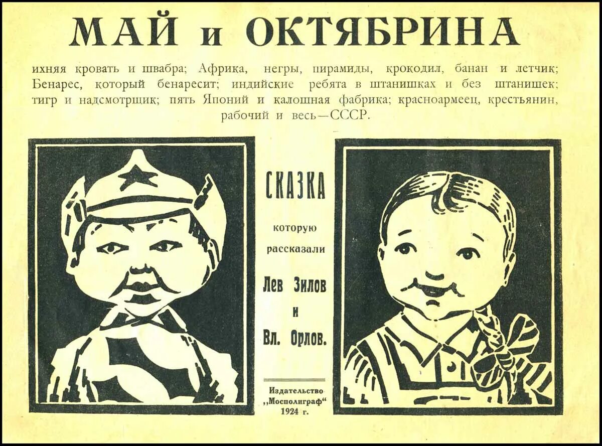 Новые имена 1920 1930 годов. Имена СССР. Советские революционные имена. Имена Советской эпохи в 1920-1930.