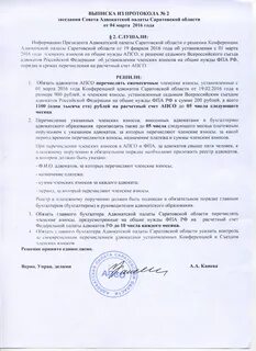 Рекомендации адвокатской палаты