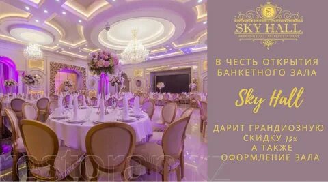 Скай холл