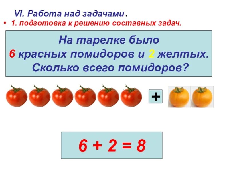 Пять помидоров как правильно